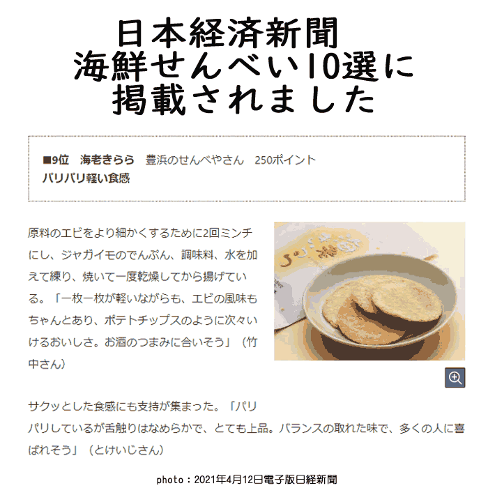 製造直販海老きららえびせんべいきららえびせんギフトスイーツプレゼントせんべいおせんべい和菓子お菓子煎餅川仁愛知県海老お礼挨拶引越しお返し母の日父の日高級海老えび保存食日持ち食品お返し贈り物お取り寄せ