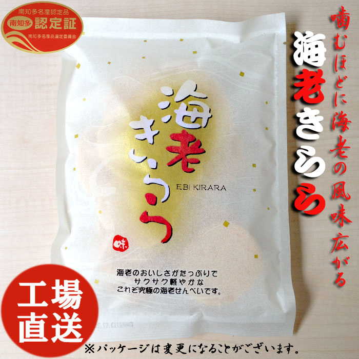オリジナルえびせんべいえびせん海老せんべいきらら