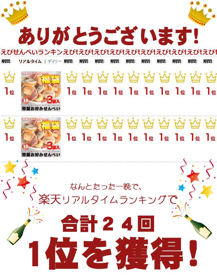 楽天年間ランキング18スイーツ お菓子 27位 えびせんべい 福袋 3袋 セット 宅配便 送料無料 北海道 沖縄は送料追加 2セットで1袋 3セットで2袋のおまけがもらえます