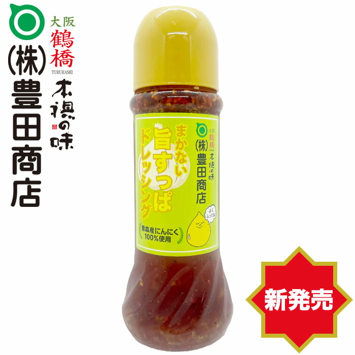 楽天市場】まかないにんマヨドレッシング（300g）1本【にんにく