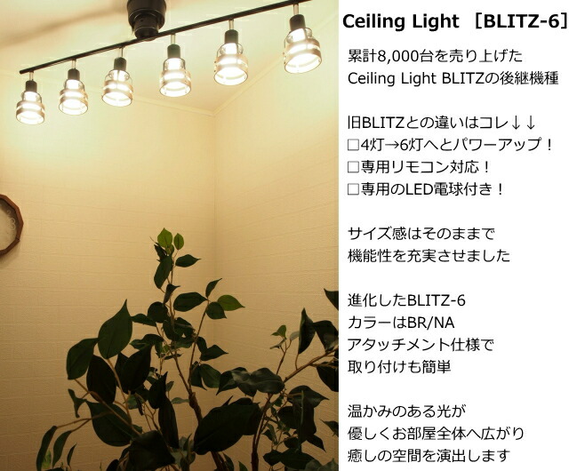 Led電球付属 リモコン付 6灯 間接照明 明るい 間接照明 照明 ライト スポットライト 天井照明 おしゃれ 段調光 点灯切替 簡単取付 天然木 ウッド プライウッド かわいい ブラウン ナチュラル ポイント５倍 対象商品 6 11 日 深夜２時まで シーリングライト 6灯