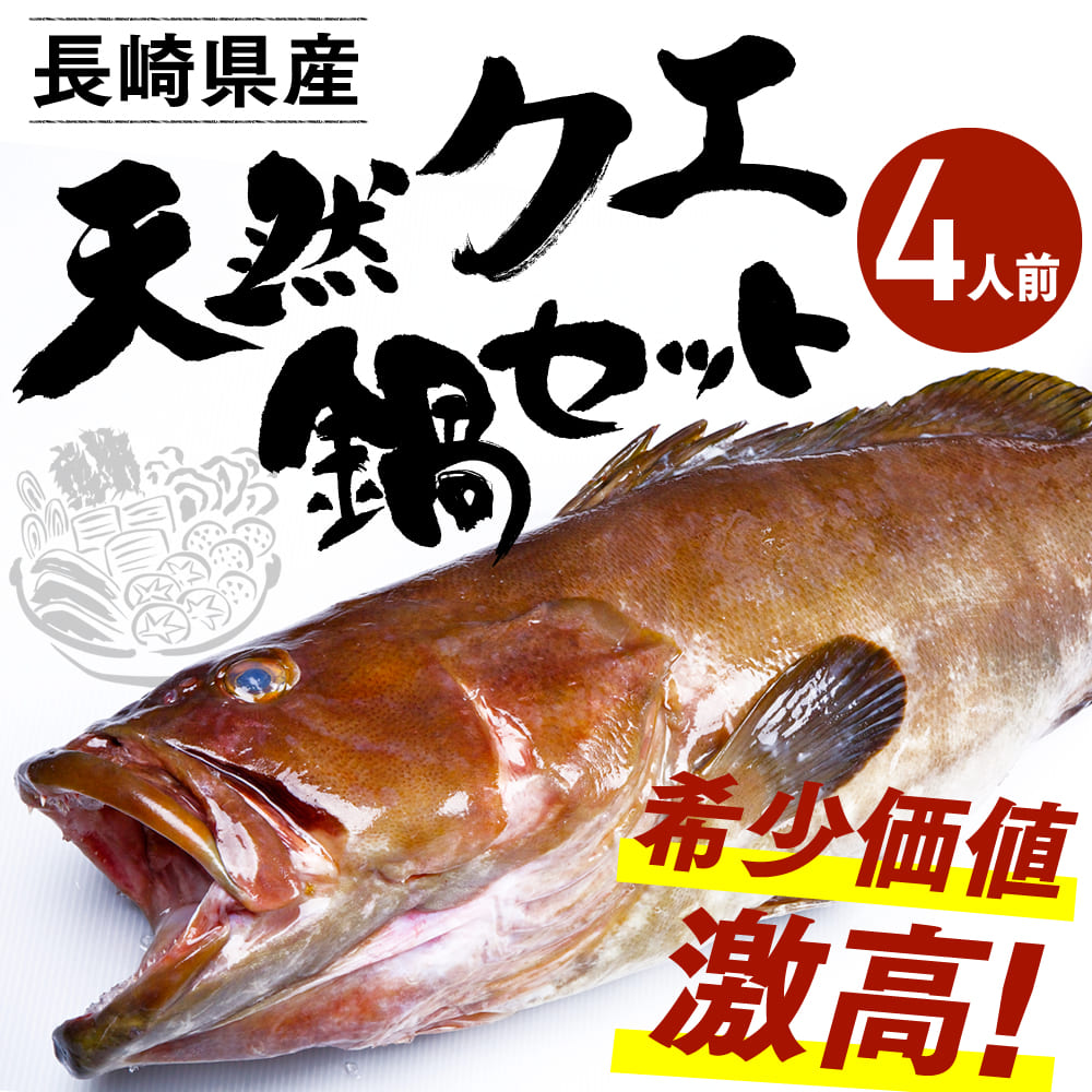 楽天市場 600セット限定 長崎県産 天然 クエ 鍋用切り身 アラセット 幻の高級魚 福岡発送 お歳暮 プレゼント 鍋 なべ 豊洲マルシェ