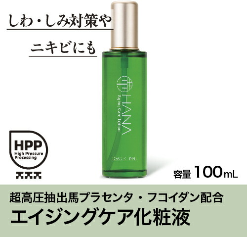 超特価 フコイダン配合 華 ｈａｎａ エイジングケア化粧液 スキンケア 美容液 原料メーカーオリジナル品 原料メーカーオリジナル品 華 ｈａｎａ エイジングケア化粧液 超高圧抽出馬プラセンタ配合 年齢を重ねても自信のもてるお肌へ 原料メーカー