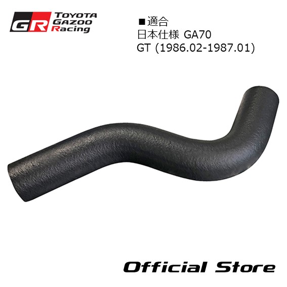 楽天市場】A70 スープラ ベンチレーション ホース 日本仕様 GA70