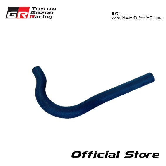 楽天市場】A80 スープラ ユニオン トゥー コネクタチューブ ホース