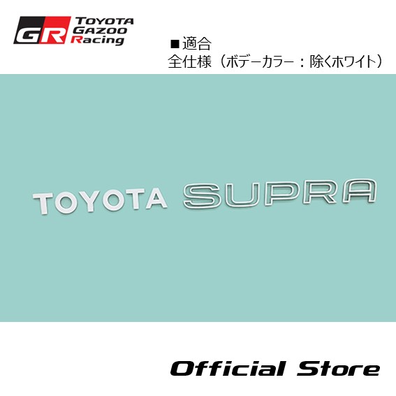 【楽天市場】A70 スープラ ボンネット（フード）エンブレム 全仕向け 前期中期 75331-14130(旧品番：75331-14110)  GRヘリテージパーツ トヨタ純正 EMBLEM, HOOD : TOYOTA GAZOO Racing 楽天市場店