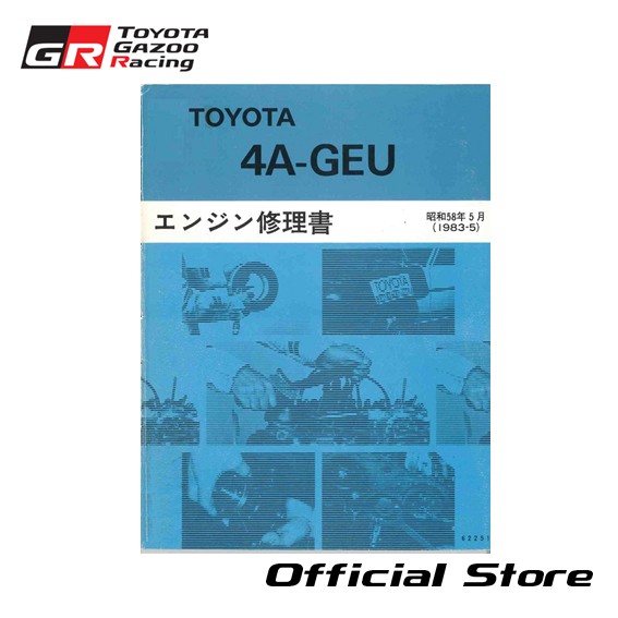楽天市場】AE86 修理書,配線図集 : TOYOTA GAZOO Racing 楽天市場店
