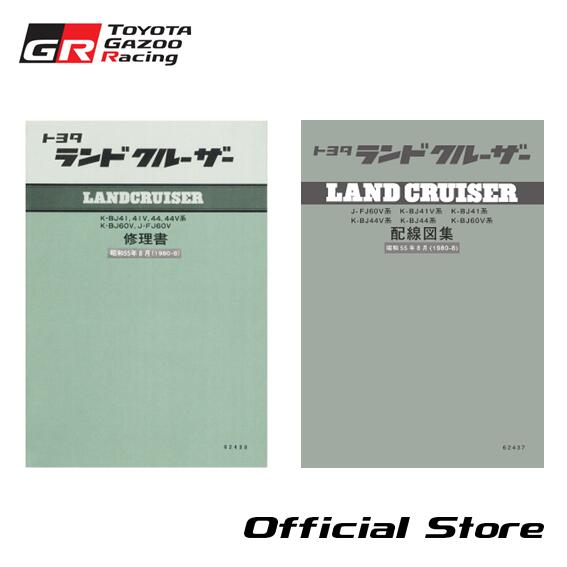 楽天市場】AE86 修理書,配線図集 : TOYOTA GAZOO Racing 楽天市場店
