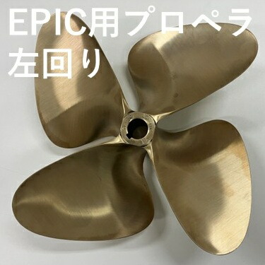 推進器 (4枚 13*13 LC １-1/8 inch)