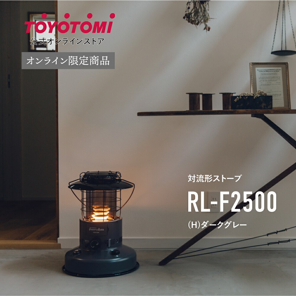 Amazon.co.jp : 【トヨトミ】 対流形石油ストーブ RL-F2500(H