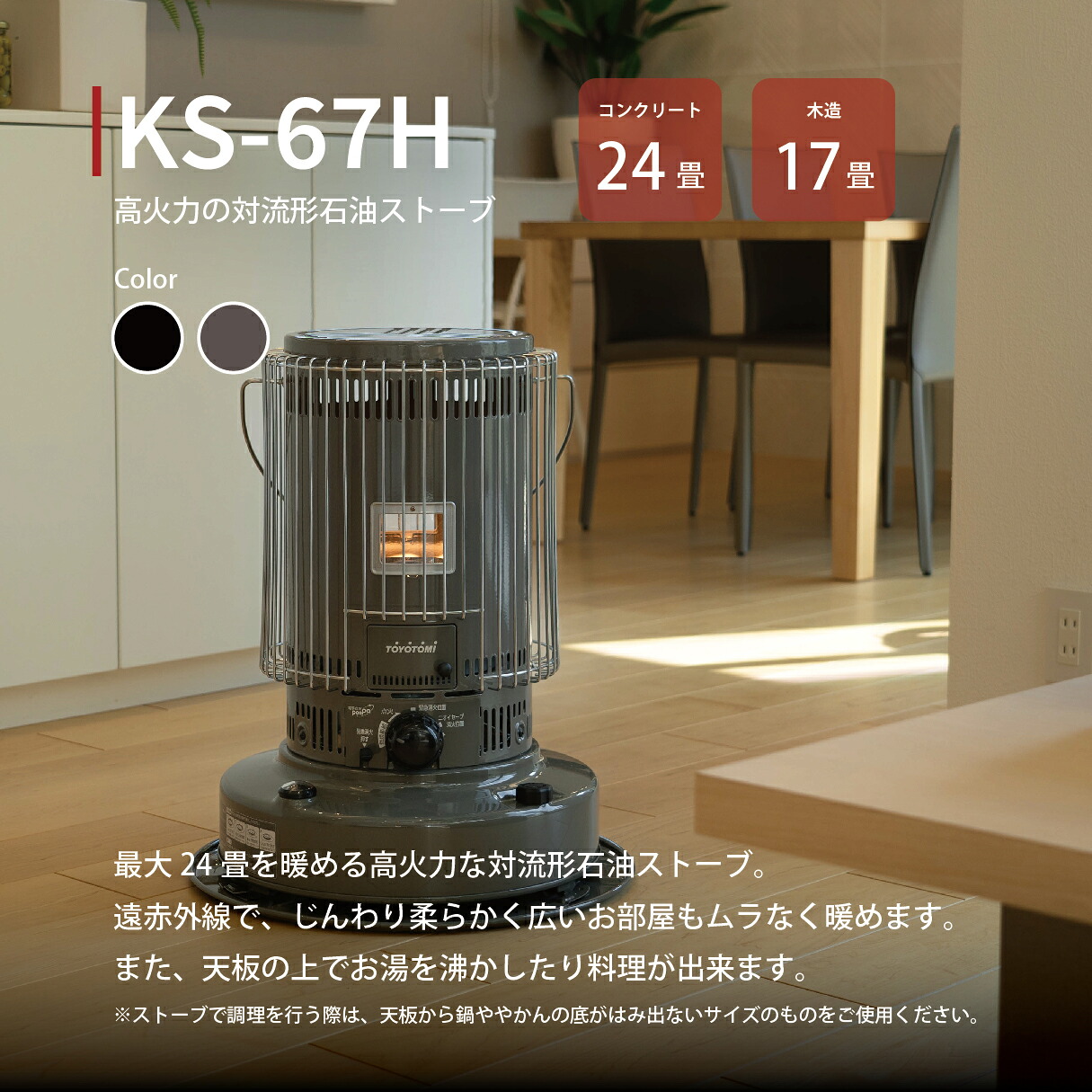 石油ストーブ KS-67H(HC) 【トヨトミ公式】グレージュ コンクリート24 