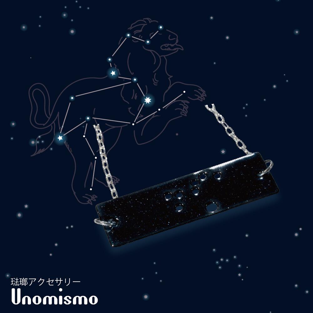 LEO 獅子座【Astrocolors(アストロカラーズ)】【Unomismo公式】【送料無料】スパークルブラック ラメ しし座 Unomismo公式オンラインストア ブレスレット 12星座 星 ホーローアクセサリー 琺瑯 琺瑯アクセサリー シルバー 上品 プレゼント ギフト ペアアクセサリー|トヨトミストア 店
