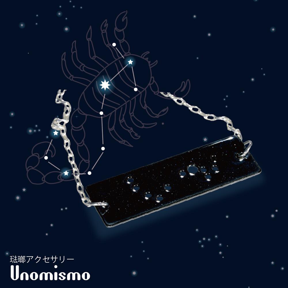 SCORPIO 蠍座【Astrocolors(アストロカラーズ)】【Unomismo公式】【送料無料】スパークルブラック ラメ さそり座 Unomismo公式オンラインストア ブレスレット 12星座 星 ホーローアクセサリー 琺瑯 琺瑯アクセサリー シルバー 上品 プレゼント ギフト ペアアクセサリー|トヨトミストア 店
