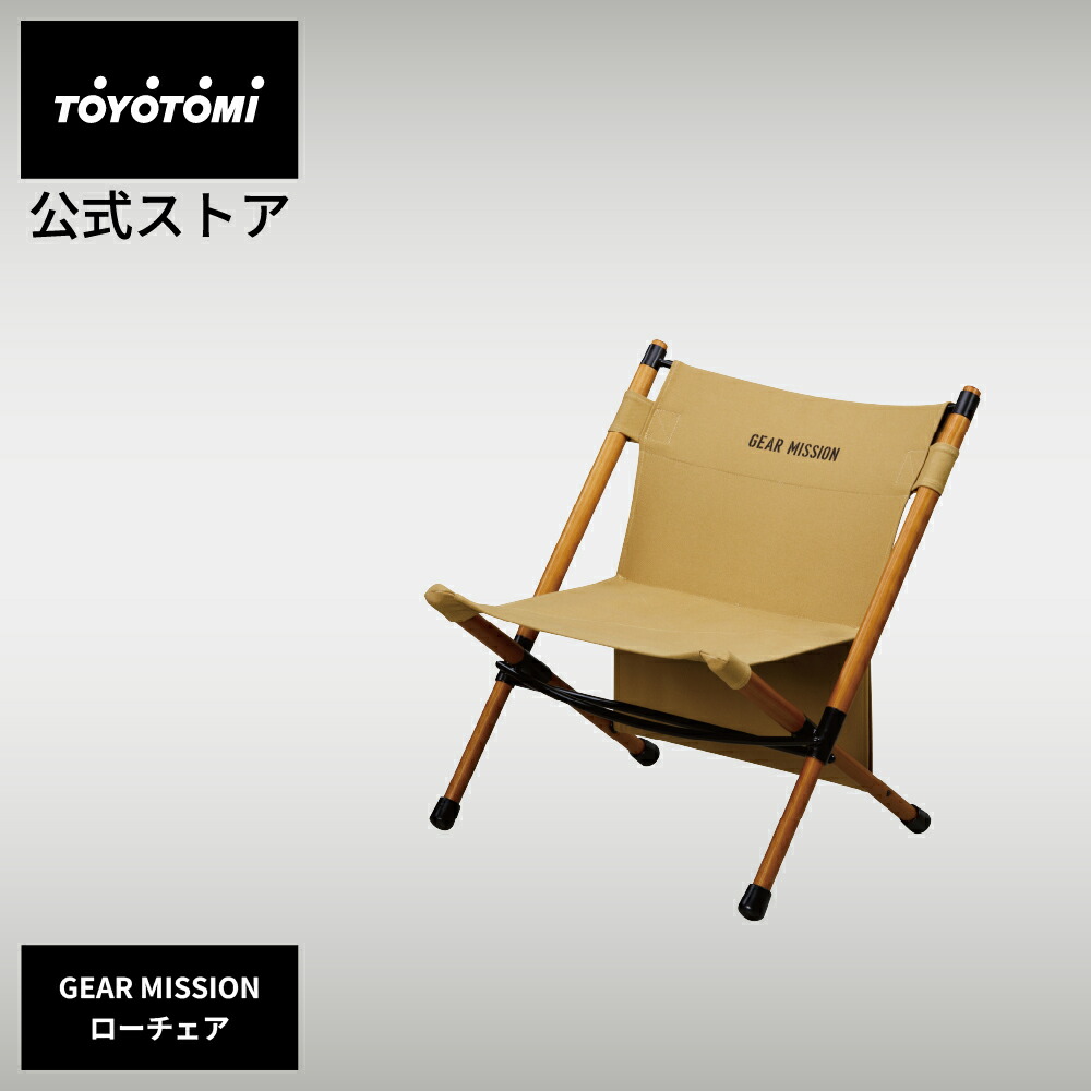 楽天市場】GEAR MISSION ディレクターズチェア GM-LC2【トヨトミ