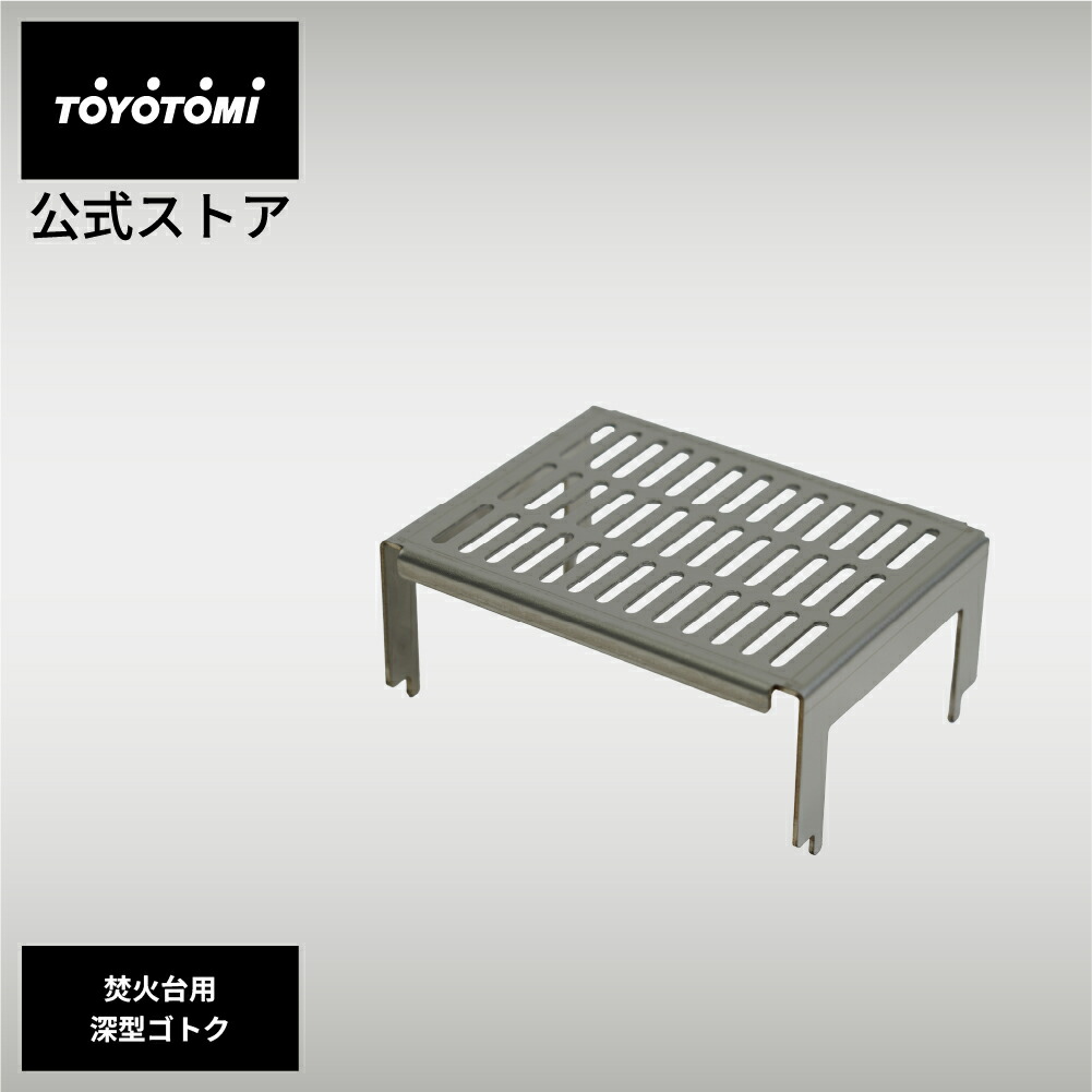 楽天市場】二次燃焼焚火台 BF-GM1 【トヨトミ公式】 オリーブ
