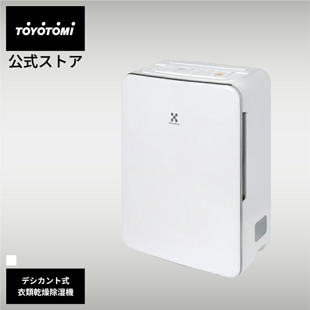 トヨトミ 衣類乾燥除湿機 TD-ZBS80L ホワイト TD-Z80N | 空調製品 | トヨトミ-TOYOTOMI 公式サイト