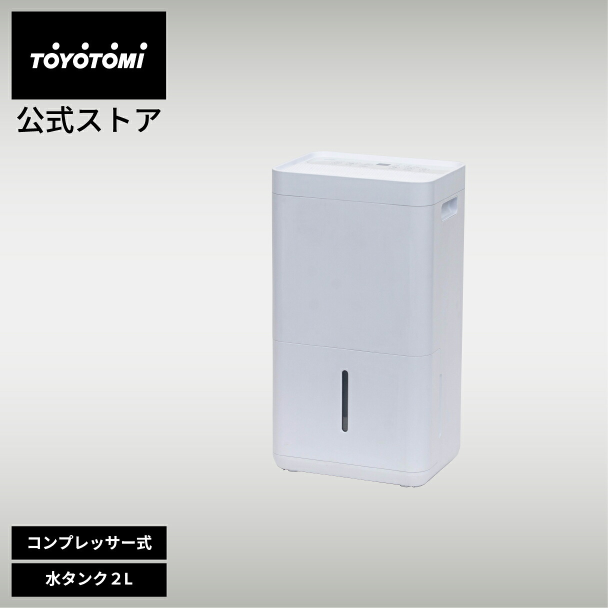 衣類乾燥除湿機 TD-C60R コンプレッサー式【トヨトミ公式】 パワフル乾燥　衣類乾燥　除湿 梅雨対策 静音 省エネ　小型 軽量 TOYOTOMI 木造8畳/プレハブ12畳/コンクリート15畳まで｜トヨトミストア 店 15,272円