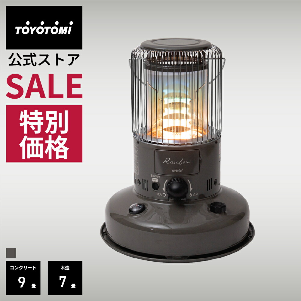 楽天市場】【期間限定☆10%OFFクーポン】【トヨトミ公式】石油ストーブ