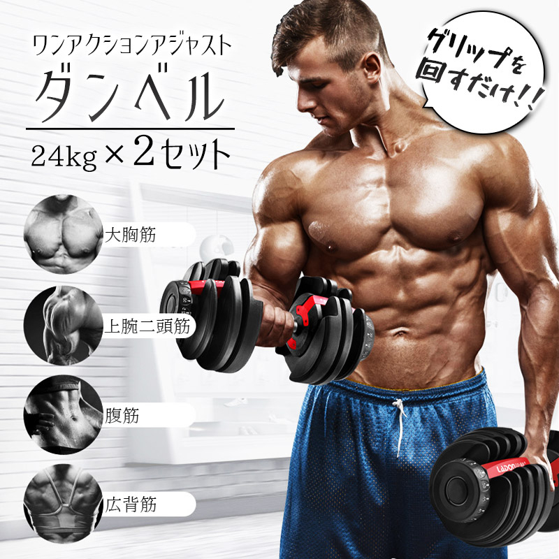 可変式ダンベル 24kg 2個set 鉄アレイ 筋トレ お家ジム トレーニング