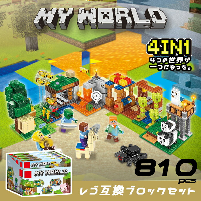 楽天市場 送料無料 Diyworld 森林 レゴ互換のマイクラ風デザイン ブロックセット 専用ケース付き 約1000ピ スlego互換 マインクラフト 風デザイン ミニフィグ キッズ メンズ レディース クリスマスプレゼント 誕生日プレゼント 北欧 おもちゃ ブロック タカラbox 楽天市場 送料無料 Diyworld 森林 レゴ互換のマイクラ風デザイン ブロックセット 専用ケース付き 約1000ピ スlego互換 マインクラフト 風デザイン ミニフィグ キッズ メンズ レディース クリスマスプレゼント 誕生日プレゼント 北欧 おもちゃ ブロック タカラbox