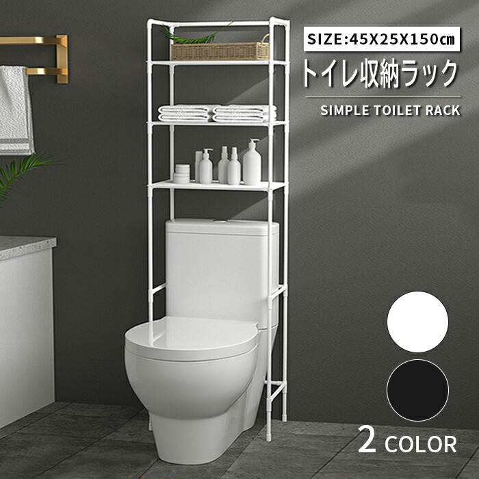 【新品】シンプルタイプ トイレラック　隙間収納 アウトレット 楽天市場】トイレ収納 スリム おしゃれ ラック 収納棚 隙間収納