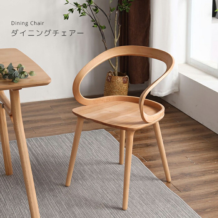 楽天市場】【送料無料】DiningChair 木製ダイニングチェアー【2脚