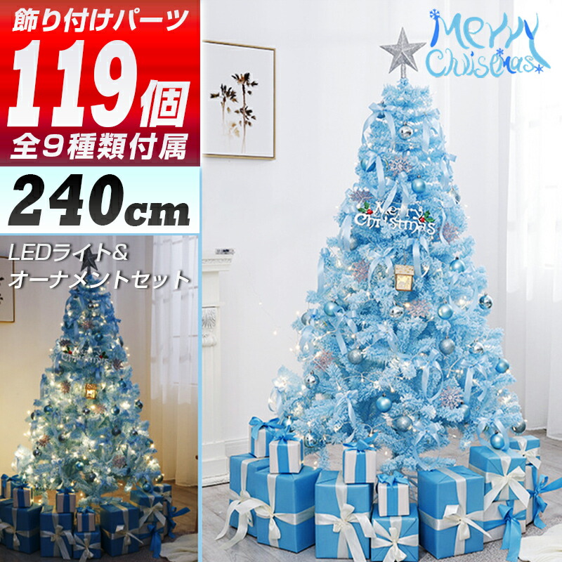 56 以上節約 飾り付き Ledクリスマスツリー 240cm おしゃれ 省スペース収納 オーナメント付き いっぱいセット 大量おまけ ブルー 雪降る スノータイプ 大量飾り付き Xmasツリー モミの木風 ビッグサイズ 大型 大きい 光る 北欧風 北欧テイスト 雪 Fucoa Cl
