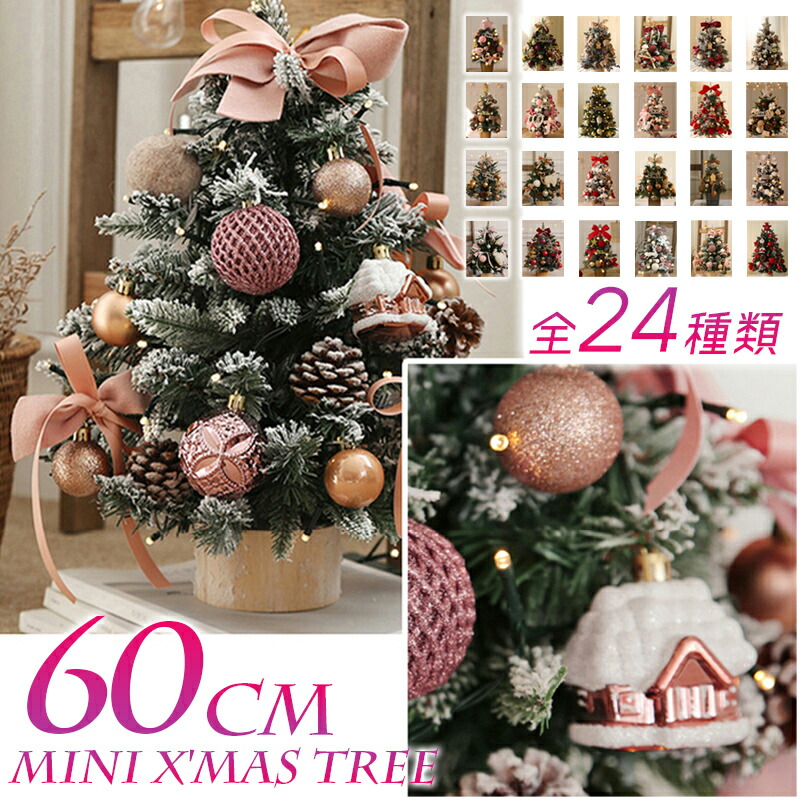 ○手数料無料!! 3色 ☆クリスマスツリー 卓上 60cm☆ ミニツリー クリスマス飾り オーナメント おしゃれ 雰囲気満々 暖かい 簡単な組立品  飾り 部屋 商店 カフェ レストラン おもちゃ プレゼント 玄関 北欧風 インテリア クリスマスプレゼントに最適 fucoa.cl