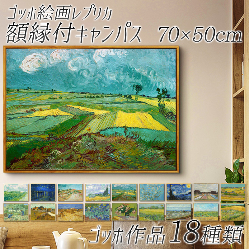 【楽天市場】【受注発注商品】【送料無料】ゴッホ絵画レプリカ 