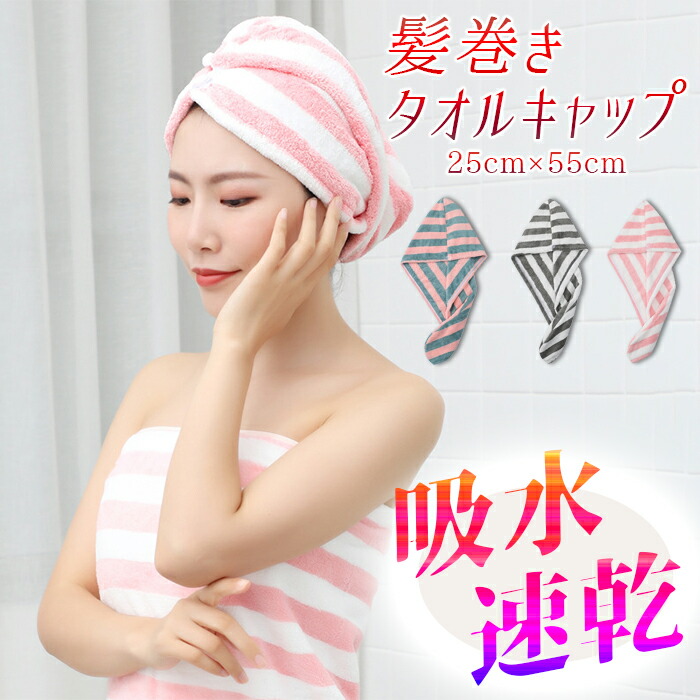 超吸水 髪巻きタオルキャップ 3カラー 吸水速乾 ボーダー柄 ボタン付き 横縞柄 ヘアタオル ロングヘア対応 ふわふわ もこもこ 速乾 フードタオル ヘアキャップ 吸水タオル バスターバン ヘアドライキャップ バス用品 バスグッズ 吸水性抜群 新着セール