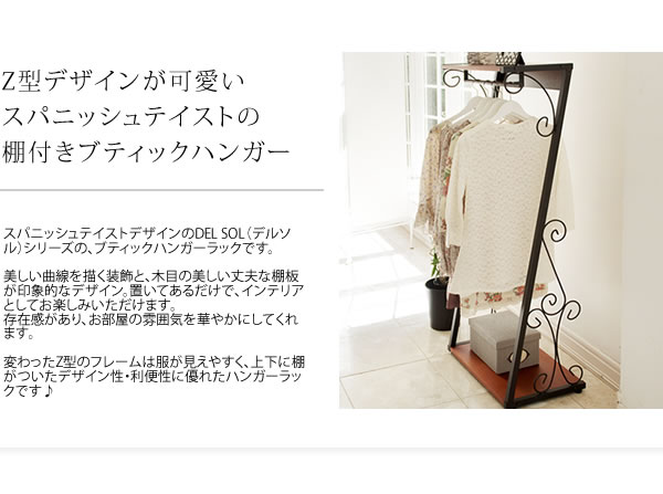 送料無料 スパニッシュテイスト ブティックハンガーラック オシャレ カワイイ シンプル インテリア 北欧風 おしゃれ 可愛い ビンテージ風 コンパクト アイアン スチール スリム 頑丈 服ハンガー ハンガー掛け Rvcconst Com