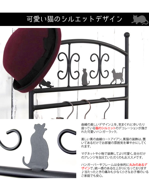 送料無料 黒猫 ネコのハンガーラック オシャレ カワイイ シンプル インテリア 北欧風 おしゃれ 可愛い ビンテージ風 コンパクト 収納 鍵 アイアン スチール 猫 ねこグッズ スリム 頑丈 省スペース 服 女性 スカート 収納 Rvcconst Com