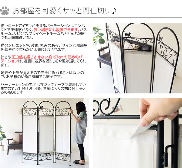 送料無料 黒猫 ネコのパーテーション オシャレ カワイイ シンプル インテリア 北欧風 おしゃれ 可愛い ビンテージ風 コンパクト アイアン スチール 猫 ねこグッズ 仕切り 自立 カーテン風 間仕切り 三連 折りたたみ 収納 Rvcconst Com 送料無料 黒猫 ネコのパーテーション オシャレ カワイイ シンプル インテリア 北欧風 おしゃれ 可愛い ビンテージ風 コンパクト アイアン スチール 猫 ねこグッズ 仕切り 自立 カーテン風 間仕切り 三連 折りたたみ 収納 Rvcconst Com