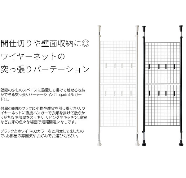 送料無料 ワイヤーネット 突っ張り棒 パーテーション オシャレ カワイイ シンプル インテリア 北欧風 おしゃれ 収納 天井 強力 ラック ハンガー フック ブラック ホワイト 間仕切り 壁面収納 伸縮棒 水洗い 省スペース コンパクト 固定 カンタン Rvcconst Com