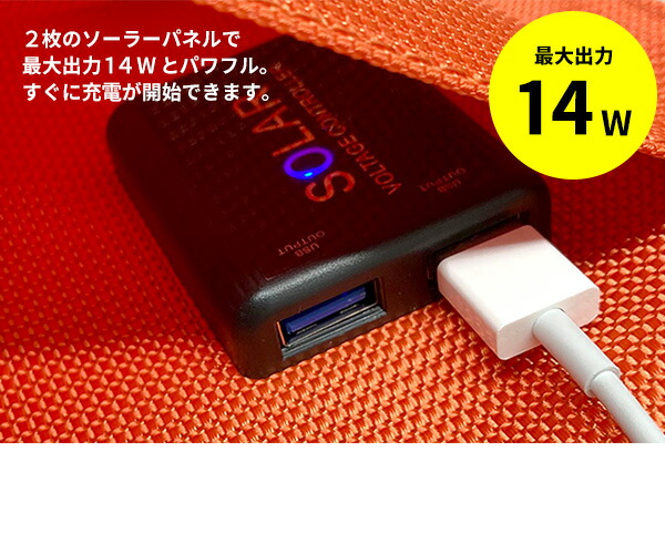 送料無料 携帯用折りたたみソーラーパネル充電器 オシャレ 可愛い シンプル おしゃれ カワイイ Usb充電 Usb2つ口 太陽光発電 セット 14ワット キャンプ 震災 防災用 災害 キャンピングカー コンパクト 収納 新型 最新式 21年 防水 Magazines2day Com