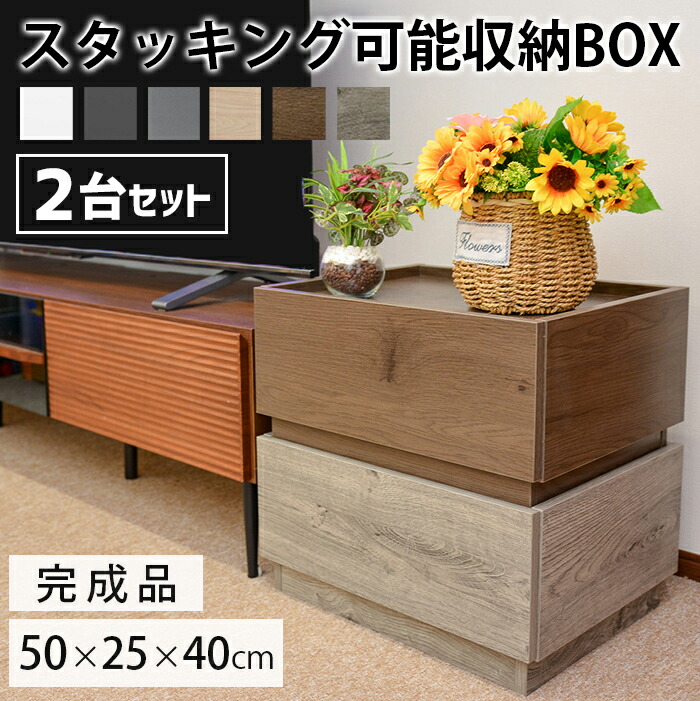 The BOX- 【4台セット】スタッキング可能 北欧風 おしゃれ かわいい インテリア 引き出し 木製 奥行40 大きい 大容量 収納ボックス  グレー アンティーク ナチュラル ウッド 重ねられる 取り出せる 収納ケース : タカラBOX JAPAN 楽天市場店