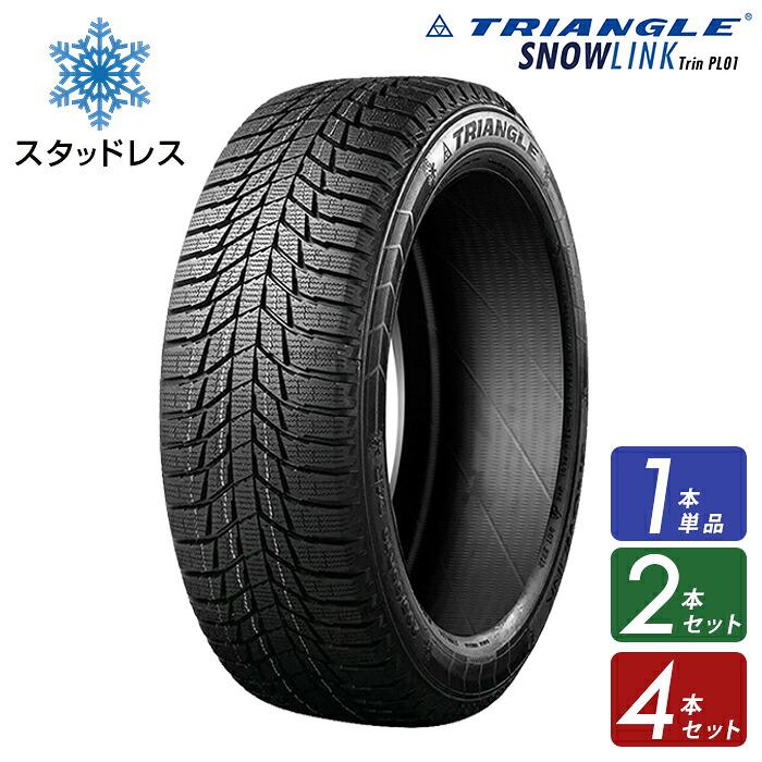 225/60R17-103R スタッドレスタイヤ【1本単品】【2本セット】【4本セット】【タイヤ交換可能】【送料無料】 2025年製 TRIANGLE SNOWLINK Trin PL01 新品 街乗り たいや 2256017 225/60/17 スノータイヤ 冬用タイヤ 冬タイヤ 雪道 タイヤホイールセットでは御座いません。｜タカラBOX　JAPAN　店
