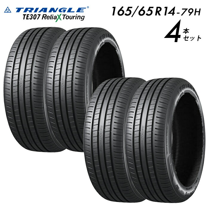 【タイヤ交換可能】【送料無料】【2024年製】14インチタイヤ 165/65R14-79H TRIANGLE ReliaX Touring TE307【4本セット】 たいや 1656514 165/65/14 トライアングル タイヤ たいや ツーリング サマータイヤ 夏タイヤ 標準タイヤ ノーマルタイヤ 低燃費