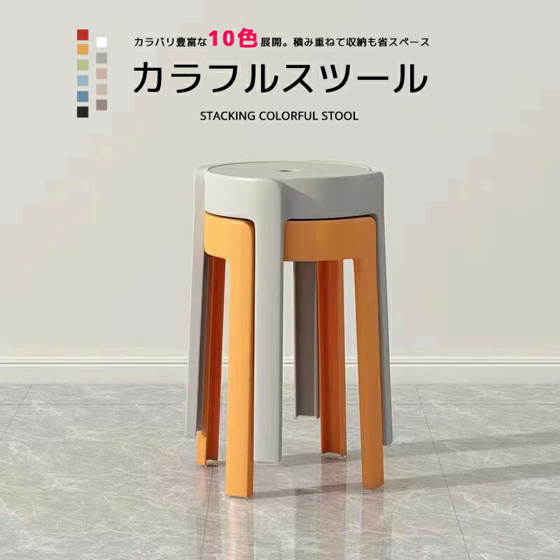 カラフルスタッキングスツール 10脚セット！事務用品 楽天市場】スタッキングチェア 高さ46cm スタッキングスツール 10色