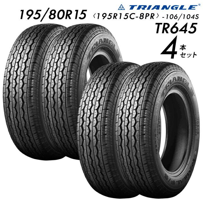 楽天市場】【タイヤ交換可能】195/80R15【4本セット】 (195R15C-8PR