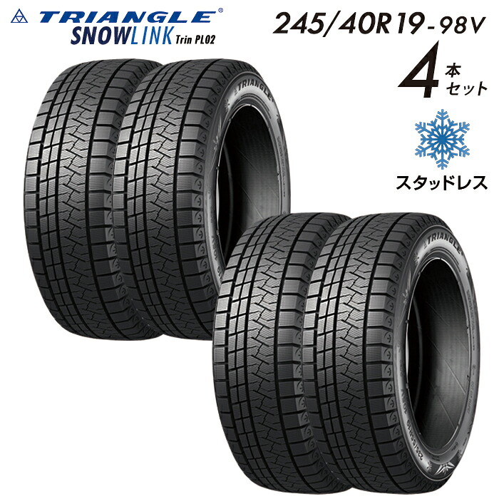 【タイヤ交換可能】【送料無料】 2025年製 TRIANGLE SNOWLINK Trin PL02 スタッドレスタイヤ 新品 街乗り 245/40R19-91W【4本セット】 たいや 2454019 245/40/19 スノータイヤ 冬用タイヤ 冬タイヤ スキー スノーボード 雪道 ※タイヤホイールセットでは御座いません。