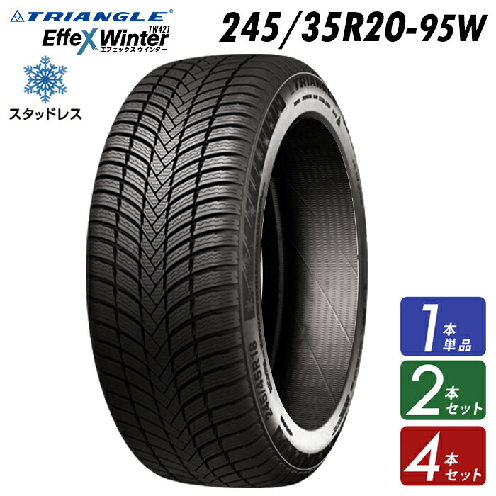 245/40R19-98V スタッドレスタイヤ【1本単品】【2本セット】【4本セット】【タイヤ交換可能】 【送料無料】 2025年製 TRIANGLE Effex Winter TW421 新品 たいや 2454019 245/40/19 スノータイヤ 冬用タイヤ 冬タイヤ 雪道