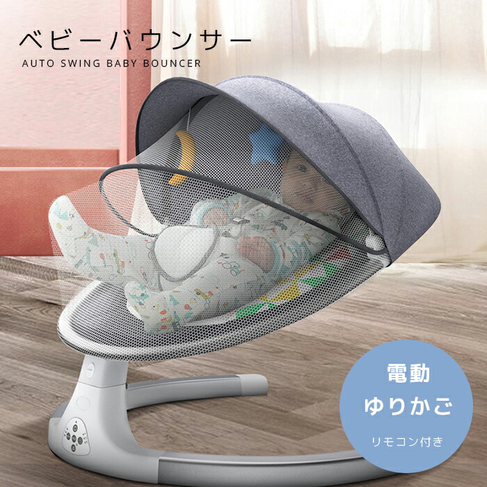 月末までの期間限定価格 電動ベビーバウンサー電動ゆりかご 自動ゆりかご おもちゃ 自動 赤ちゃん クッション 電動スイング 電動バウンサー ベビーソファ メッシュ 蚊帳 カヤ かや ベビーベッド 安全 ブルートゥース 音楽再生 プレゼント 電動ベビーバウンサー 電動
