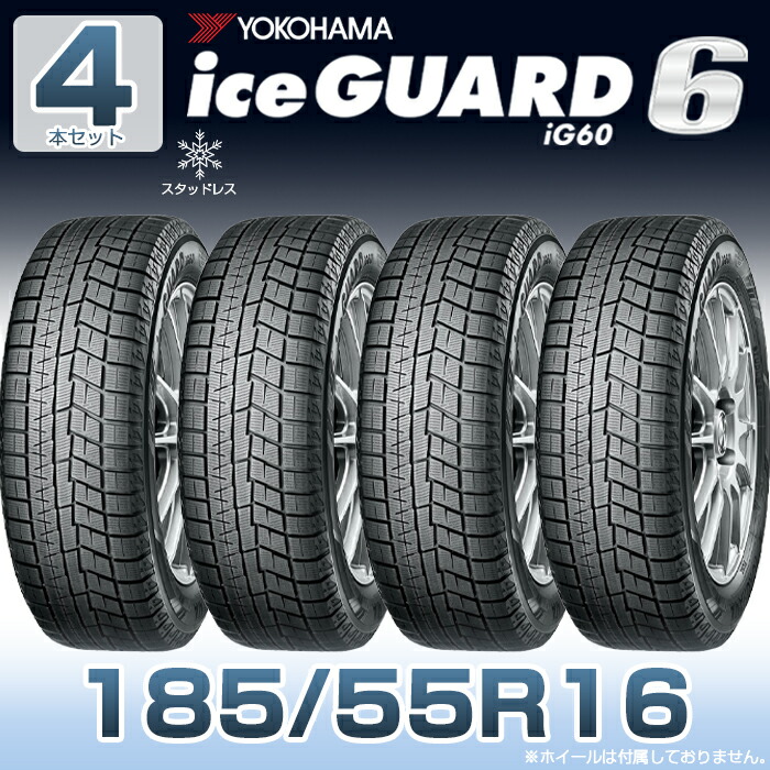 【楽天市場】【タイヤ交換可能】【送料無料】【2023年製】19インチタイヤ YOKOHAMA iceGUARD6 ig60 245/45R19-98Q  【4本セット】たいや2454519 ヨコハマタイヤ アイスガード スノータイヤ 冬用タイヤ snowtire studless tire スキー  スノーボード ...