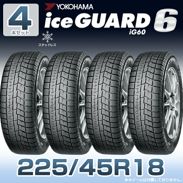 【特価低価】5DO762BE1) 送料無料 225/45R19 ヨコハマタイヤ アイスガードiG60 19インチスタッドレスタイヤ1本 2017年製 中古