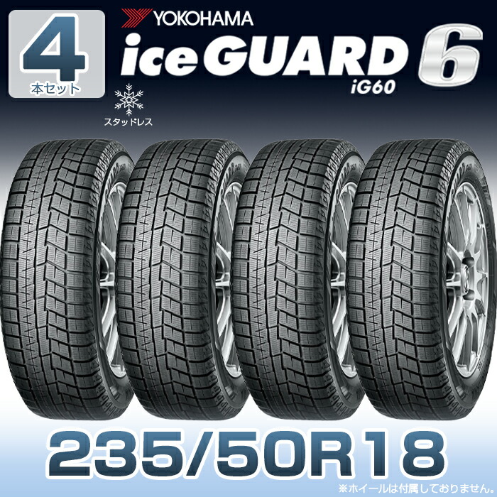 【楽天市場】【タイヤ交換可能】【送料無料】【2023年製】17インチタイヤ YOKOHAMA iceGUARD6 ig60 225/50R17-94Q【4本セット】たいや2255017  ヨコハマタイヤ アイスガード スノータイヤ 冬用タイヤ snowtire studless tire スキー スノーボード ...