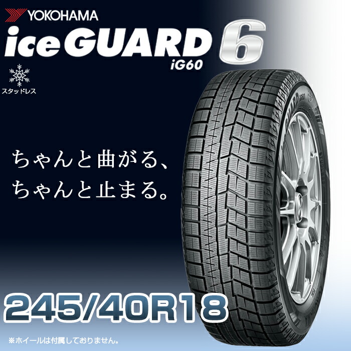 【楽天市場】【タイヤ交換可能】【送料無料】【2023年製】16インチタイヤ YOKOHAMA iceGUARD6 ig60 185/55R16-83Q  【1本】たいや1855516 ヨコハマタイヤ アイスガード スノータイヤ 冬用タイヤ snowtire studless tire スキー  スノーボード アイス ...