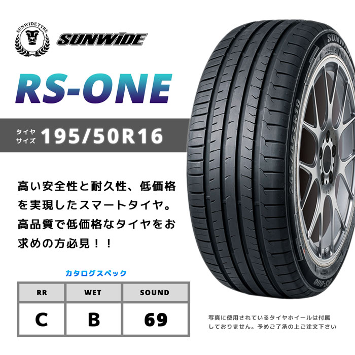 楽天市場】【タイヤ交換可能】【送料無料】【2024年製】16インチタイヤ 195/50R16-84V 4本セット sunwide  RS-ONEたいや1955016 サマータイヤ 夏タイヤ 標準タイヤ ノーマルタイヤ 低燃費 DUNLOPブリジストンよりも高コスパでおすすめ！ :  タカラBOX JAPAN 楽天市場店