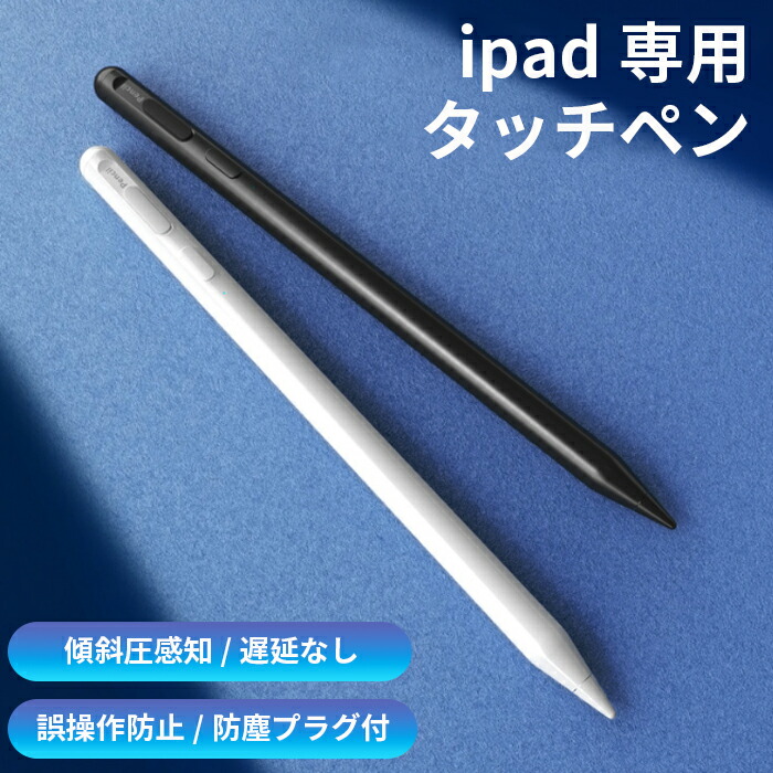 804円 特別セーフ ペン先3つ付 途切れ 遅延 ズレ 誤操作防止 iPad ペンシル タッチペン ペン タブレット スタイラスペン 超軽量 USB充電 第9世代 8 76 世代 Air5 mini6 Air4 mini5 10.2 Pro 12.9 11 磁気吸着 パームリジェクション