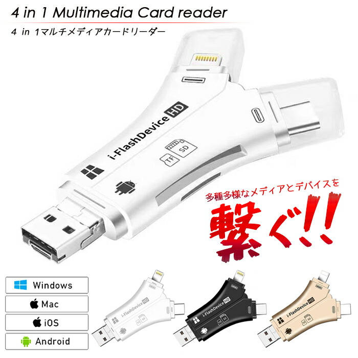 楽天市場】【送料無料】スマホ SD カードリーダー 4in1 マルチメディア